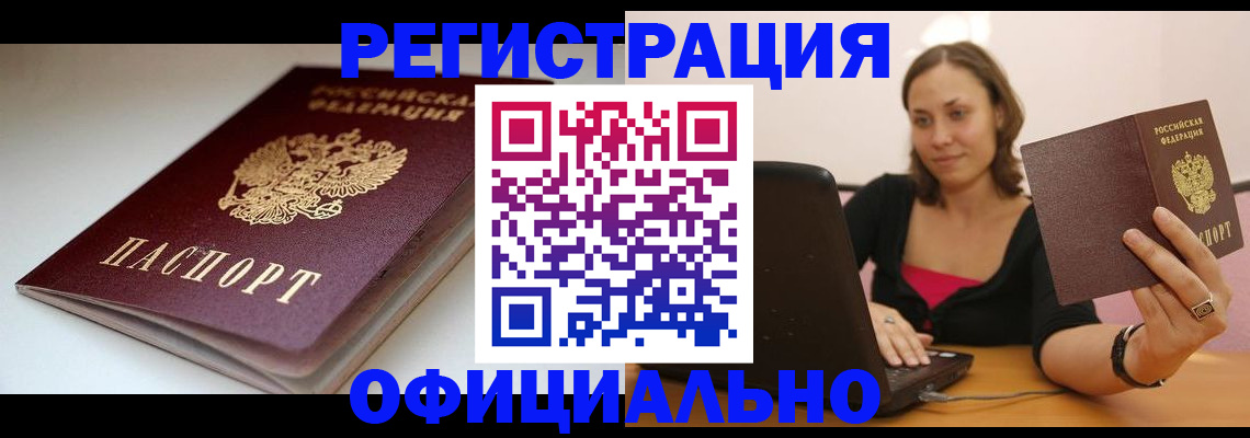 временная регистрация адрес в Шимановске