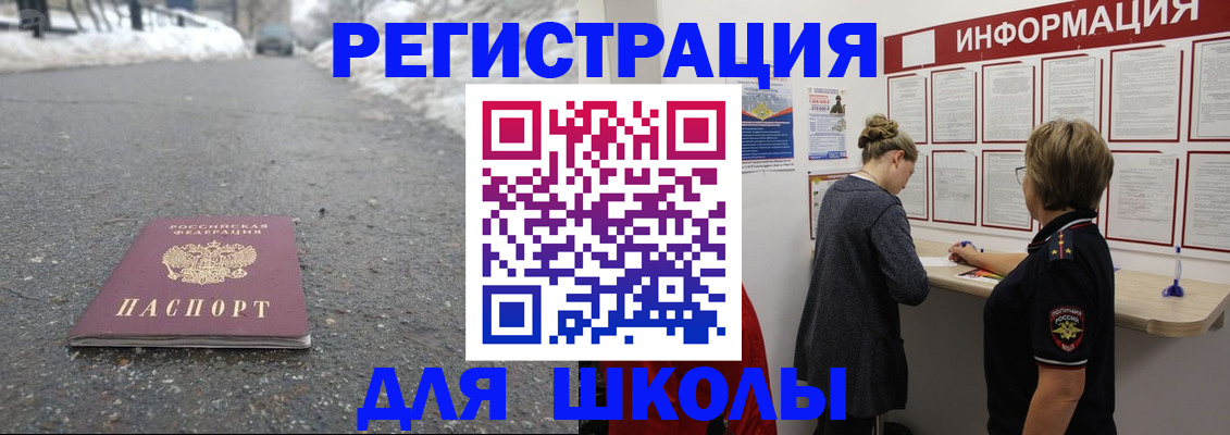 прописка паспорт в Шимановске